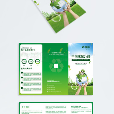 環(huán)保科技宣傳單 折頁圖片
