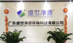 廣東盛世凈源環?？萍? />
</span>
<span id=