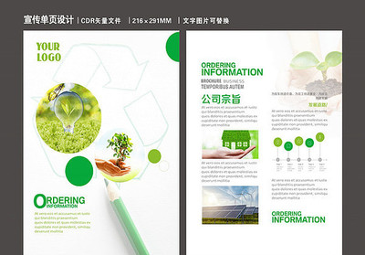 綠色科技，智造未來 引領環保新潮流的創新產品彩頁