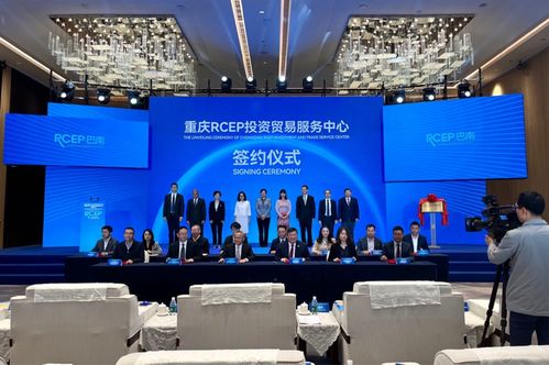 重慶RCEP投資貿易服務中心在巴南區揭牌，助力區域貿易咨詢服務升級