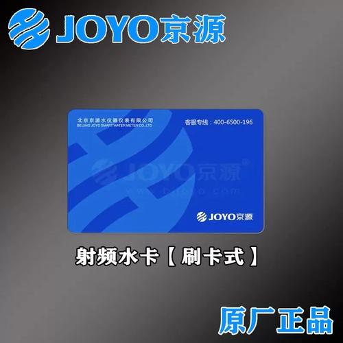 智能水表新時代 京源預付費水表與IC卡、射頻卡的完美融合